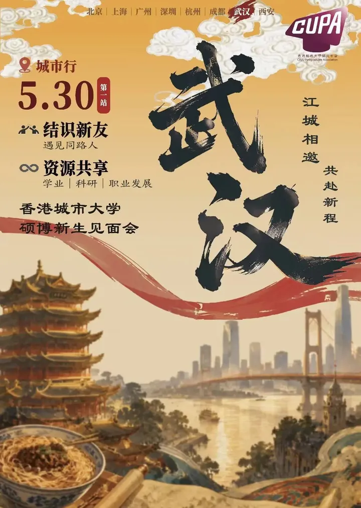 Wuhan City Tour poster