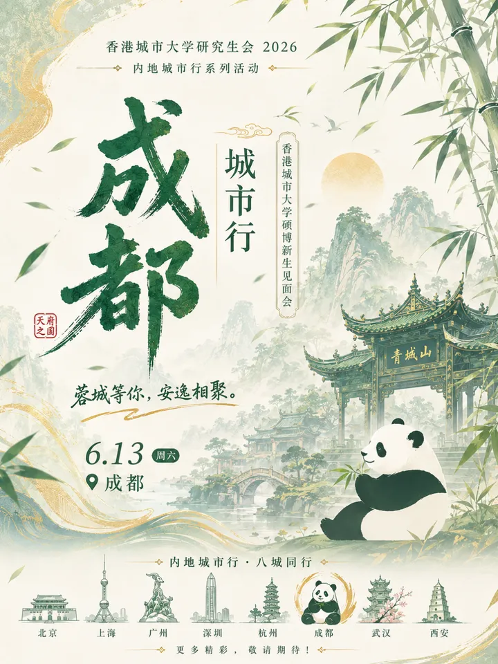 Chengdu City Tour poster